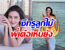 เดือดอีกแล้ว! ใหม่ ดาวิกา ฟาดซีทรูลูกไม้เพิ่มความแซ่บทวีคูณ