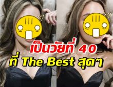 เปิดหน้าล่าสุด อุ้ม ลักขณา เป็นสาววัย40ที่ The Best ที่สุด!!