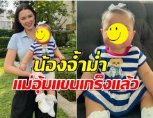 ทายาทหมื่นล้าน น้องเอลิเซีย วัยใกล้ 7 เดือน หน้าเริ่มคล้ายคุณเเม่เเล้ว