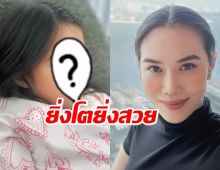 เผยภาพ น้องมายู ลูกสาว แม่เมย์พ่อหนุ่ม ยิ่งโตยิ่งสวย