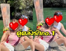 คนโสดมองบน คู่คลั่งรักno.1 จูงมือเที่ยวกระบี่เสิร์ฟหวานไม่หยุด