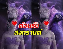 “กานต์ งามอย่างไทย ต้อนรับสงกรานต์