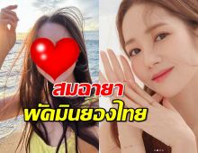 รวมภาพยิ้มสวยๆ นางเอกบอสมั่นกับเลขาตัวตึง สมฉายา พัคมินยองเมืองไทย