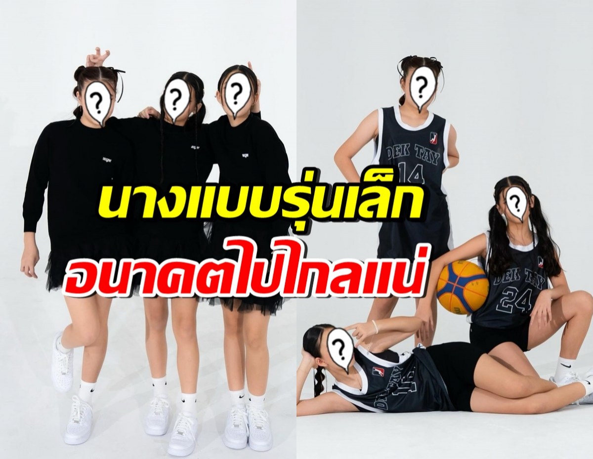 สตูฯไฟลุก!! ณิริน-บีน่า-แสนดี แทคทีมถ่ายแบบ อินเนอร์มาเต็ม