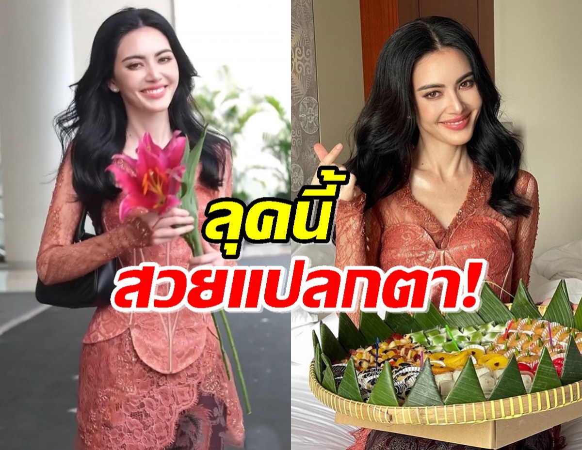 ลุคนี้10แต้มเต็มใหม่ ดาวิกา ในชุดประจำชาติอินโดนีเซีย สวยแปลกตาไปเลย!