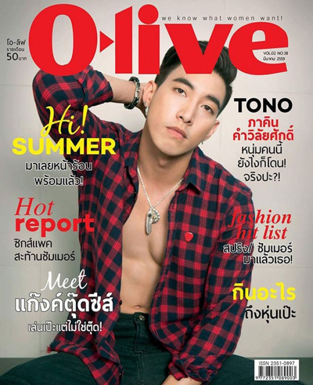 หล่อ ตี๋ น่าเซี๊ยะ โตโน่ เห็นแล้วเลิฟเลย