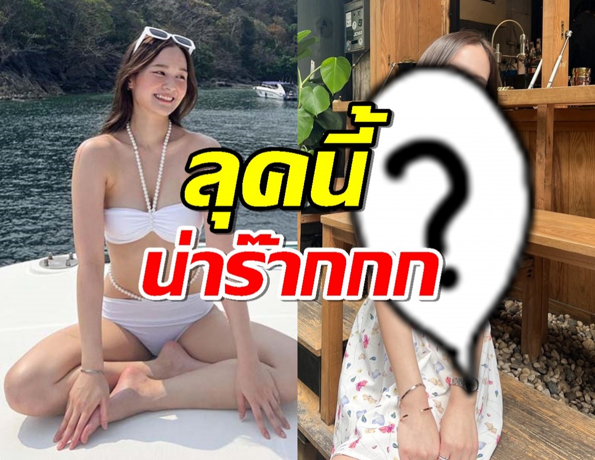 ลบภาพสาวแซ่บ น้องเหนือลูกแม่กบ ลุคนี้มีความหวานๆใสใส!