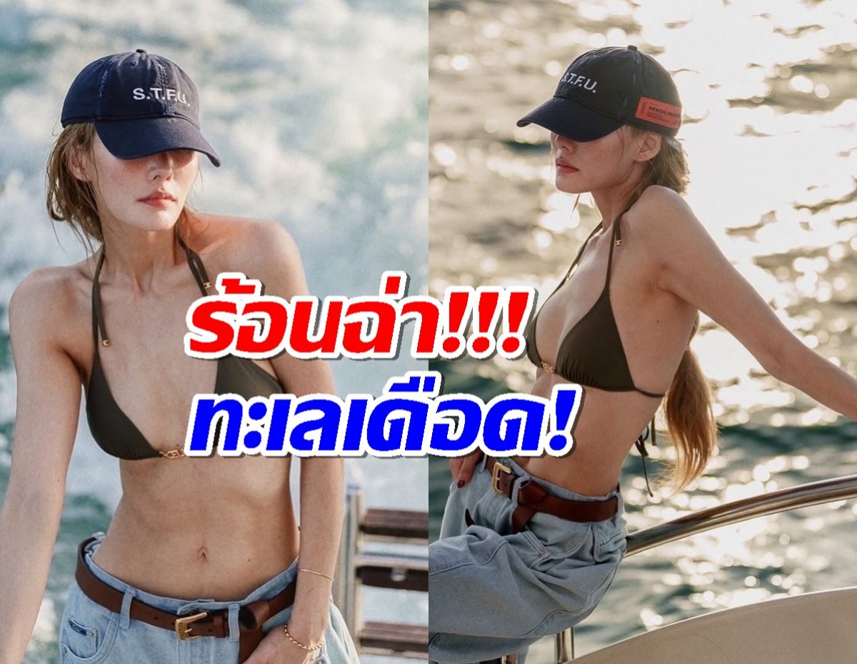 HOTไม่ไหว!แม่ลูกหนึ่ง อวดหุ่นสุดจึ้งบนเรือยอร์ช