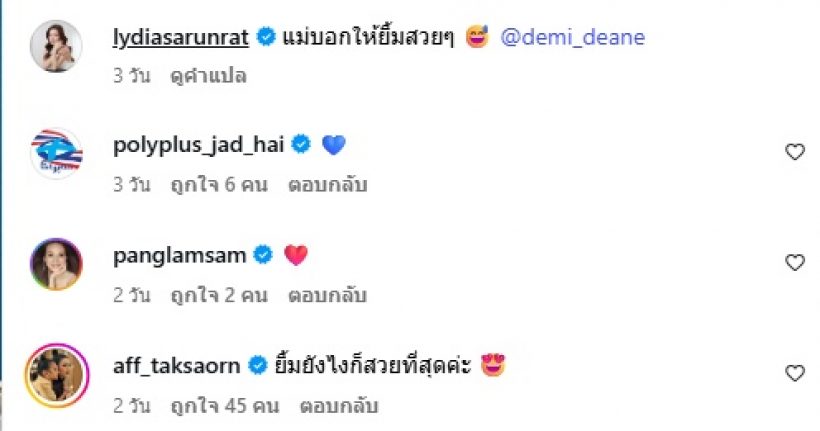 แม่ลีเดีย บอกให้ยิ้มสวยๆ น้องเดมี่ รับบรีฟจัดให้ทันทีแบบนี้