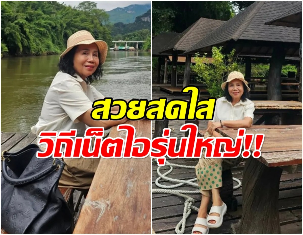 เน็ตไอรุ่นใหญ่! ยายหนิงพาทัวร์เมืองกาญฯ เเฟนๆติดตามเหนียวเเน่น