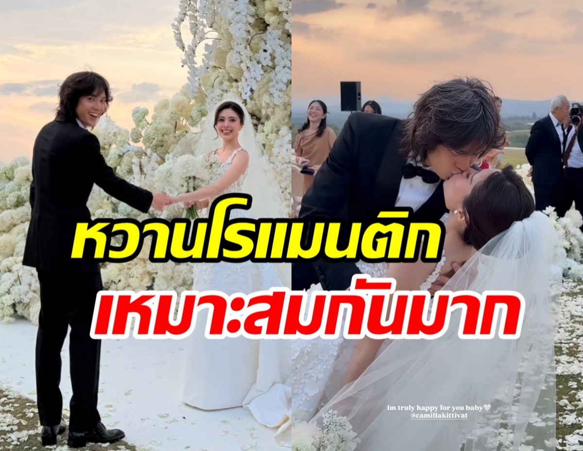 บรรยากาศฉลองแต่งงาน มิลลี่-ระฟ้า ลูกอากู๋ หวานฟุ้งโรแมนติกสุดๆ