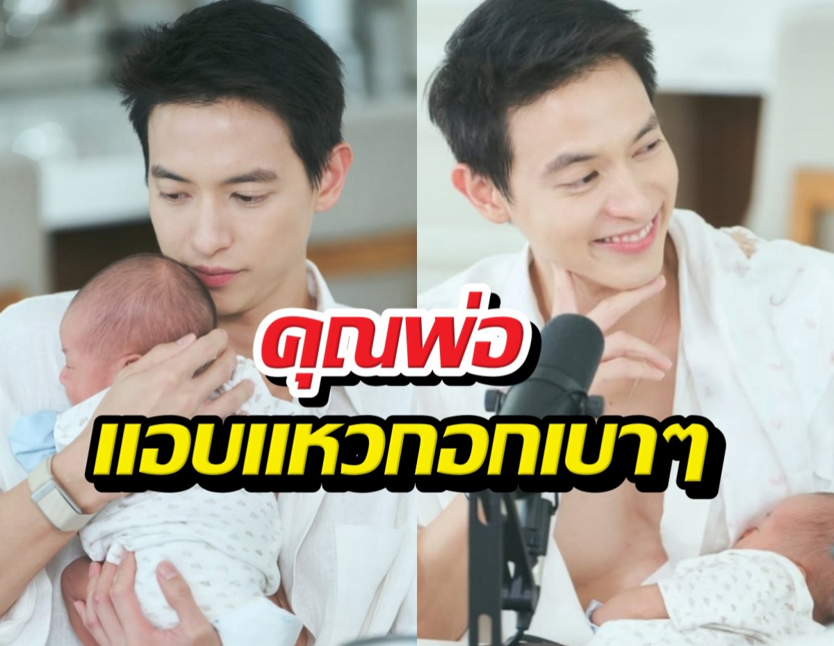 หลุด! เจมส์จิเปิดอกจัดเต็ม แฟนคลับลั่นนึกว่าให้นมลูกเอง