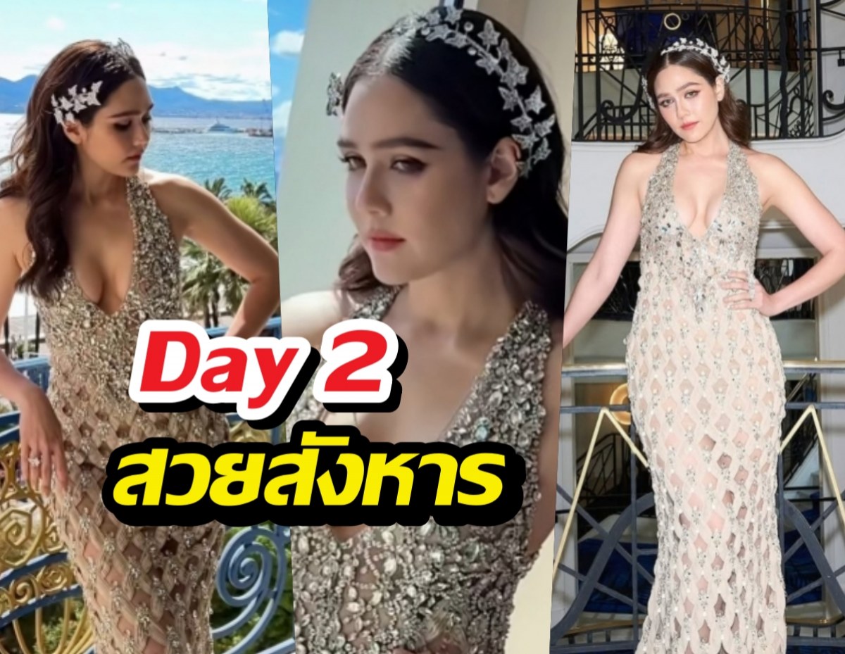 ไม่ต้องพัก! ชมพู่ อารยา ฟาดลุค2ซีทรูสะกดโลก คานส์