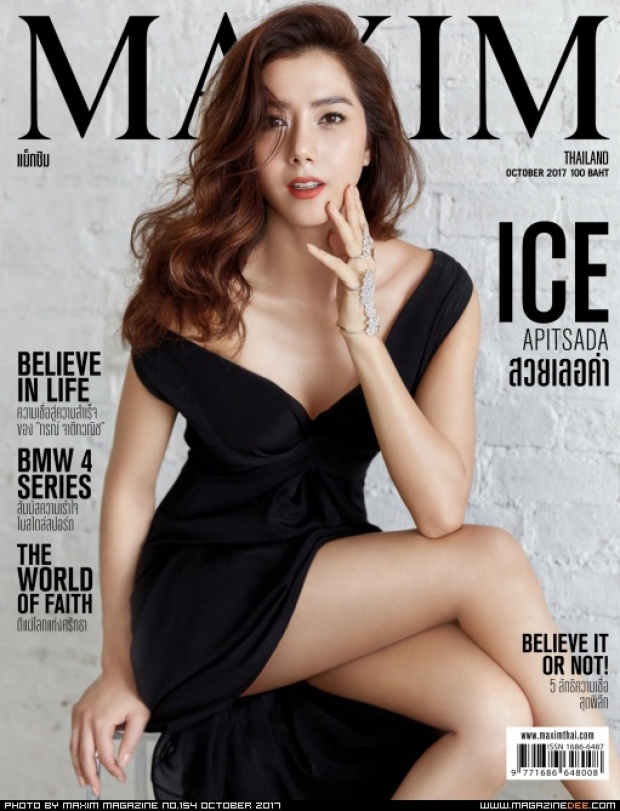 “ไอซ์ อภิษฎา” สวยเลอค่า อวดโฉมบนปกนิตยาสาร MAXIM