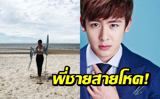 พี่ชายสายโหด! นิชคุณ โผล่คอมเมนต์เมื่อเห็นภาพน้องสาวใส่บิกินี