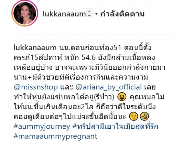 “อุ้ม ลักขณา” เผยเคล็คลับหุ่นแซ่บ ท้อง 15 สัปดาห์ แต่หนักแค่ 54 กก.!!