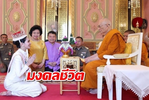 เผยภาพมงคลสูงสุดของชีวิต น้องบิ๊นท์ เข้ากราบสักการะสมเด็จพระสังฆราช