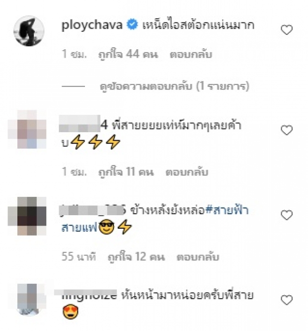 พี่สายฟ้า เดินตามรอย แม่ชม เรื่องแฟชั่นเอาอยู่ทุกลุค วิถีเน็ตไอด้อนสุดๆ