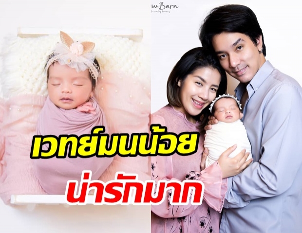 ส่องความน่ารัก น้องเวทย์มน ถ่ายแบบครั้งแรก! พร้อมแจกความสดใสรัวๆ