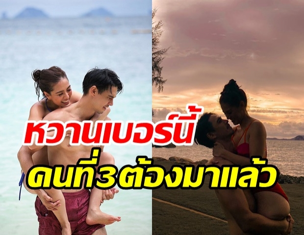 ลิเดีย-แมทธิว อวดซีนหวาน ทำน้ำทะเลแทบจืด แฟนๆ เชียร์สนั่นคนที่ 3 ต้องมา!