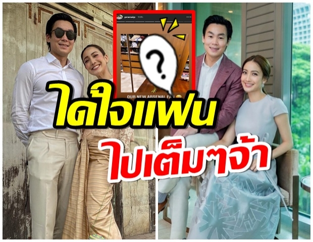 ไฮโซประณัย ถูกใจขั้นสุด หลังเห็น เเต้ว เเต่งตัวเเบบนี้ 