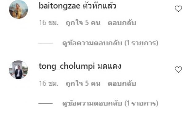 เพื่อนพากันทัก หลังเห็นเอวของ  “ไอซ์ ปรีชญา” 