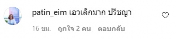 เพื่อนพากันทัก หลังเห็นเอวของ  “ไอซ์ ปรีชญา” 