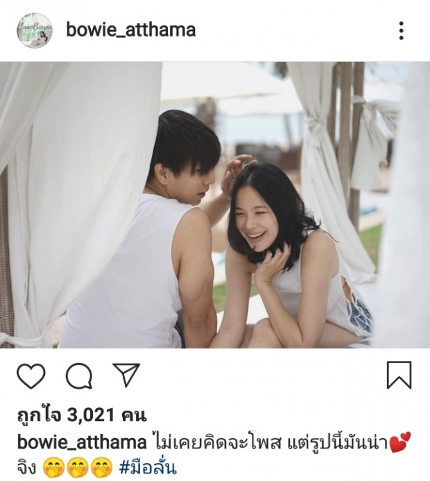 โบว์วี่ ไม่โสดเเล้ว ลงภาพคู่สวีทหวานเเฟนหนุ่ม