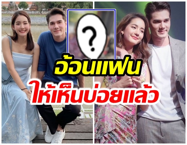 มิกค์ พักเรื่องอ้อนเเฟน ขอซบไหล่สาวคนนี้ โบว์ว่ายังไง 