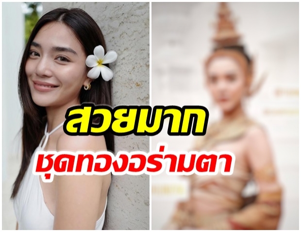 เลดี้ปราง จัดเต็มชุดให้ หวนคืนวงการชุดไทย เห็นเเล้วนึกถึงแม่หญิงจันทร์วาด