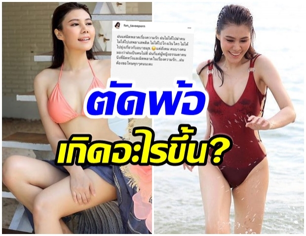 เกิดอะไรขึ้น น้ำฝน ทวีพร โพสต์ตัดพ้อลงไอจี ข้อความเเบบนี้