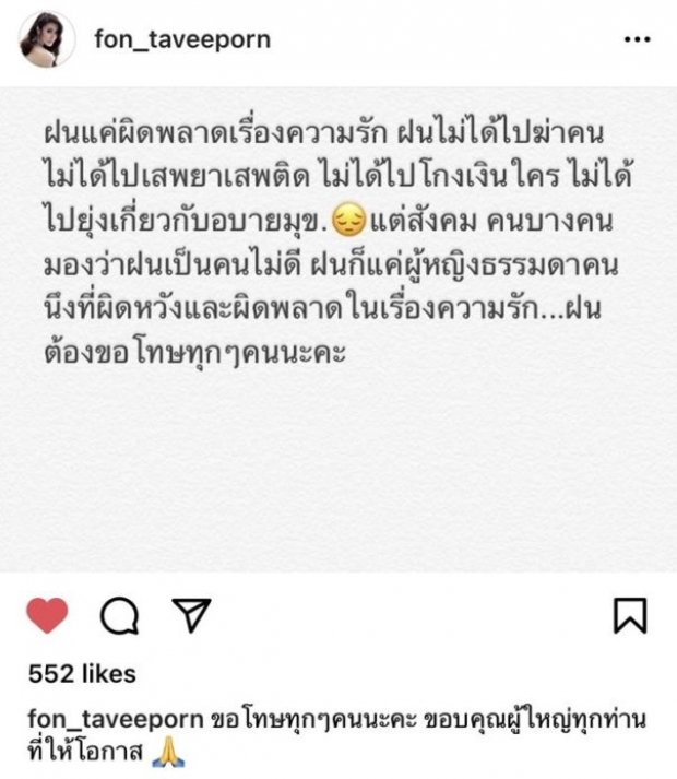 เกิดอะไรขึ้น น้ำฝน ทวีพร โพสต์ตัดพ้อลงไอจี ข้อความเเบบนี้