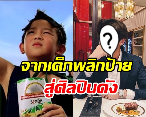 จำได้ไหม? เด็กในตำนานขนม SEMON โตมาไม่คิดว่าจะเป็นศิลปินคนนี้