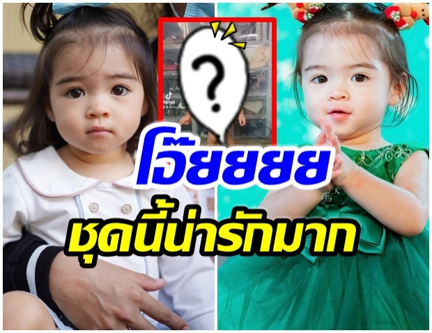 น้องเดมี่ กับชุดลายเสือดาว น่ารักเกินต้าน ทำพี่ๆยอมเป็นเหยื่อให้ตกหลุมรัก 