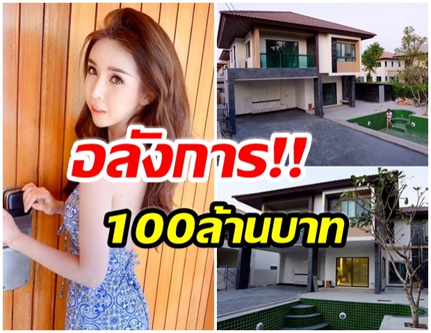 หรูหราตาเเตก! ทัวร์บ้าน ออฟฟี่ เเม็กซิม มูลค่ากว่า 100 ล้านบาท