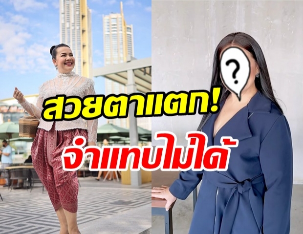 ขยี้ตารัวๆ! หนูแหม่ม สุริวิภา แปลงโฉมลุคใหม่สวยจนตะลึง ใครเนี่ยะ?