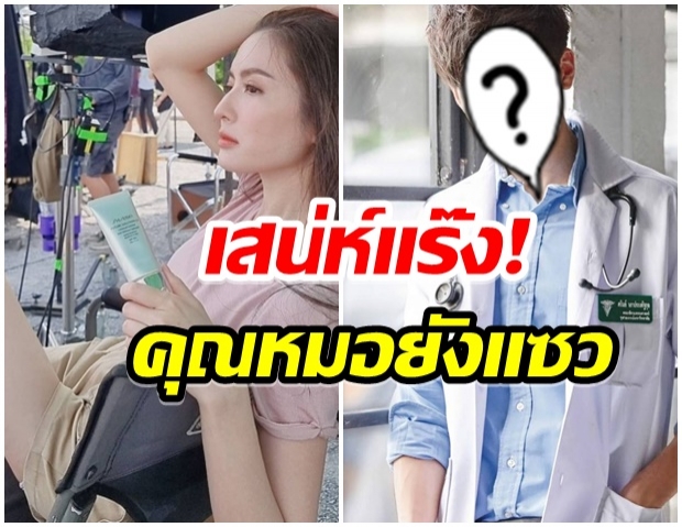  เเม่เเอฟ ทำตะลึง! นุ่งกางเกงขาสั้นทำใจสั่น คุณหมอคนนี้ยังโผล่เมนต์  