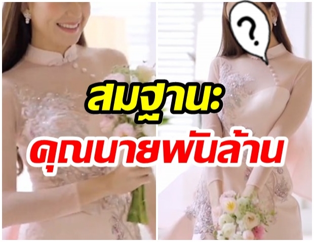 ปังมาก!  คุณนายพันล้าน สวมชุดเเต่งงานสวยออร่าจับสุดๆ