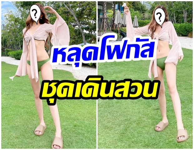 ว้ายตายเเล้ว!! นักเเสดงสาว อวดหุ่นสุดเเซ่บ-เเต่สะดุดตรงชุดเดินสวน