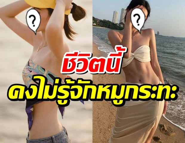 จัดเต็มๆตาคอลเล็คชั่นเอวบางซุปตาร์สาว ยอมใจจริงๆไส้พุงอยู่ไหน?