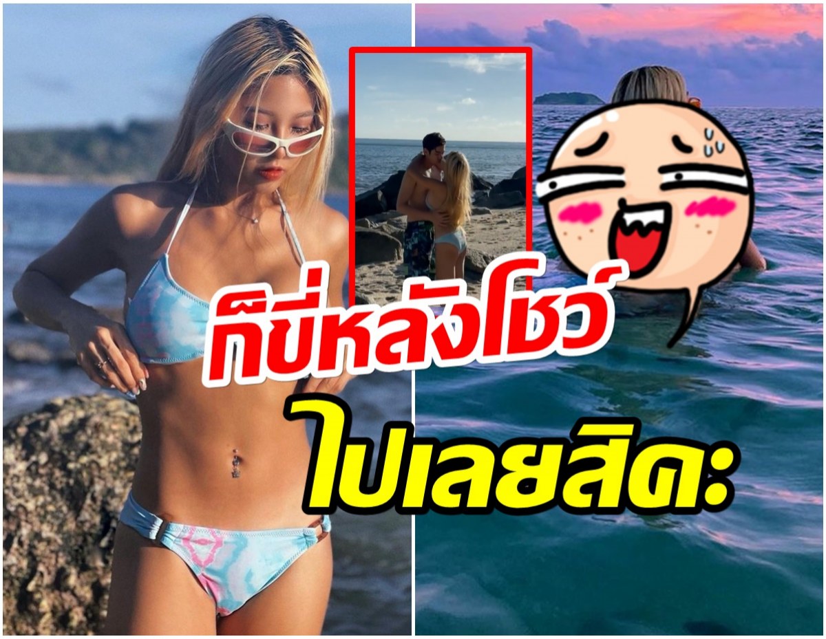 เบาหวานขึ้นตา! หวาย ปัญญ์ธิษา โชว์ช็อตเด็ด จุดนี้ใครเห็นก็กรี๊ด