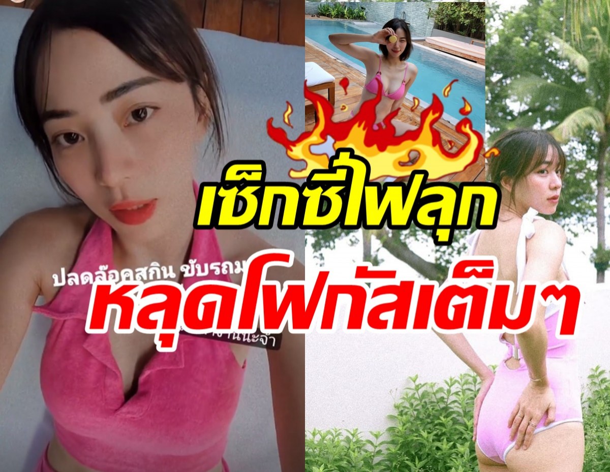 อู้หูว! นิวเคลียร์ ปลดล็อกตัวเอง ช็อตนี้เล่นเอาไฟลุกท่วมหาด