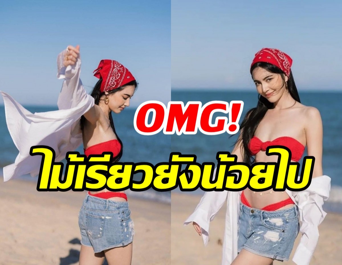 เหลียวหลังทั้งหาด! ใหม่ ดาวิกา แซ่บไฟลุกในชุดบิกินี่ตัวจิ๋ว