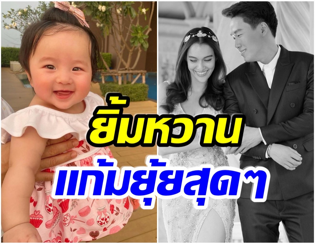 น่ารักจัง! ส่อง น้องเมย่า ลูกสาว หยาดทิพย์ อาหมวยตัวน้อยในวัย 5 เดือน 