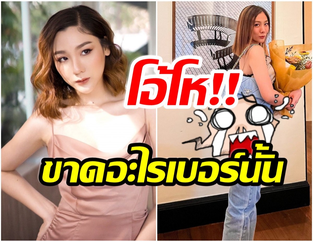 โสดเเล้วเเซ่บ! ใบเตย พรพจี นุ่งกางเกงอะไรเนี่ย หลุดโฟกัสเต็มๆ