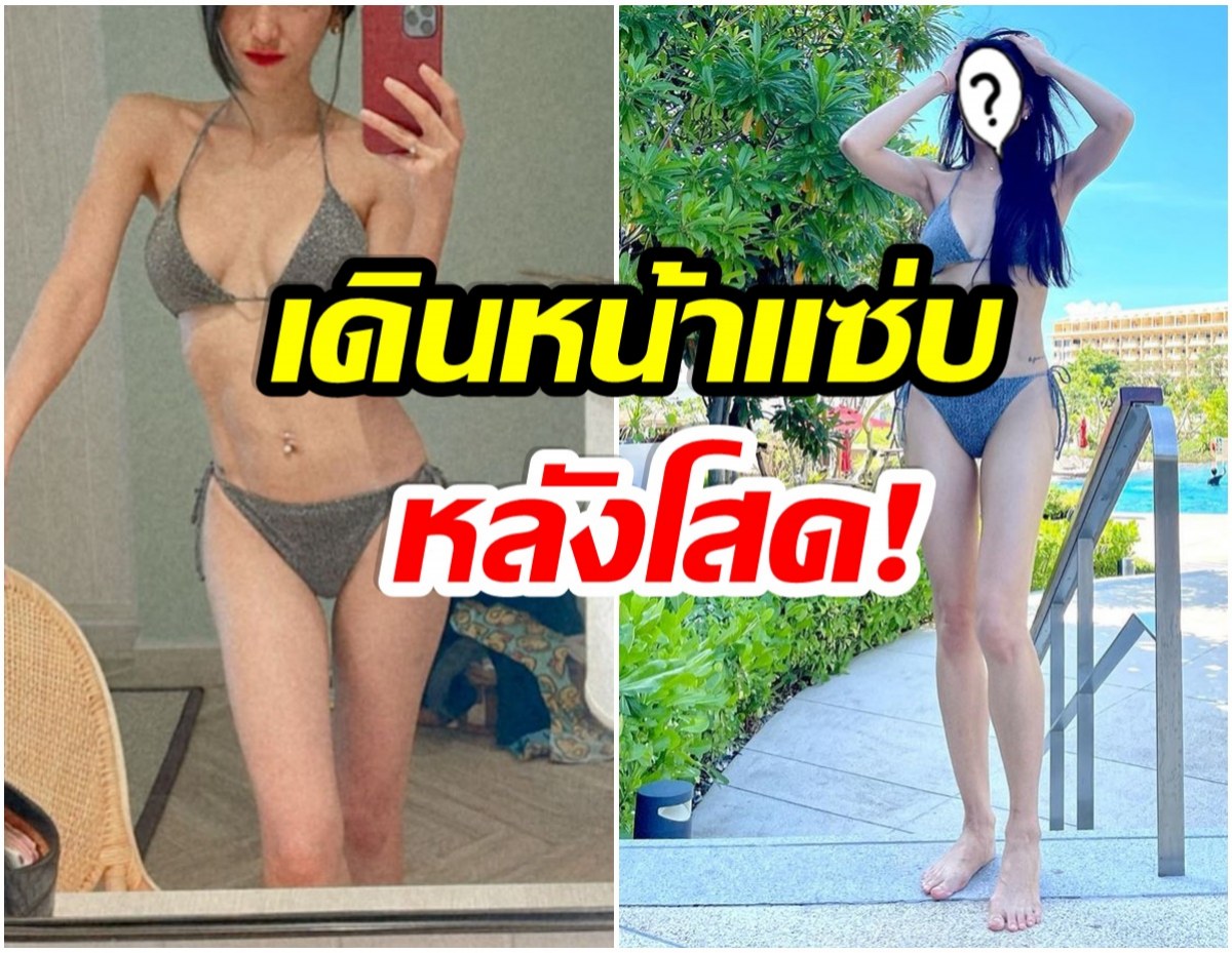 อู้วหู้ว! พิธีกรสาวจัดเต็มบิกินี่ตัวจิ๋ว หลังเป็นโสดเเซ่บไม่ใช่เล่นๆ