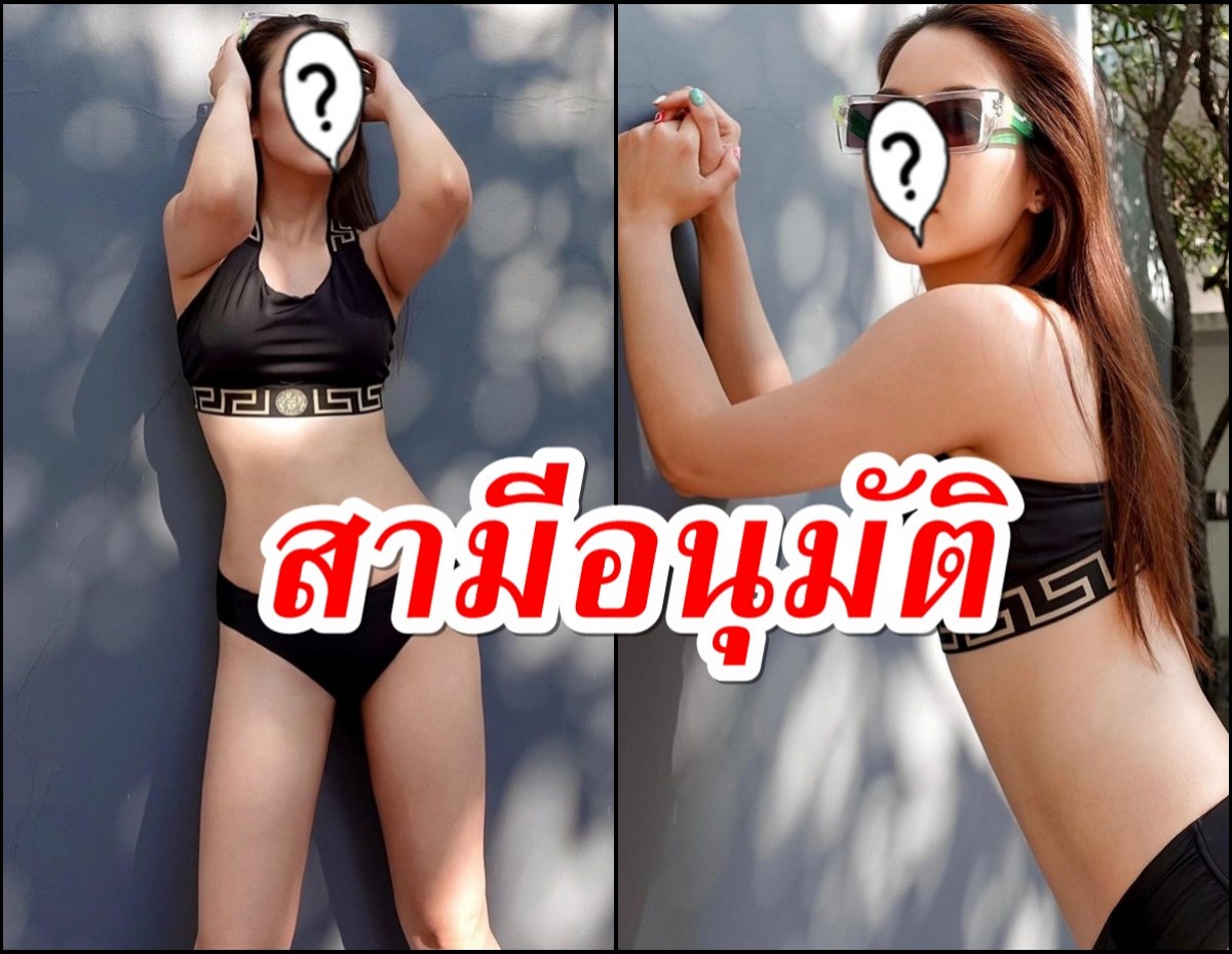 ความแซ่บในวัย39 นางเอกดังนุ่งทูพีซอวดหุ่นเป๊ะสามีไม่ว่า?