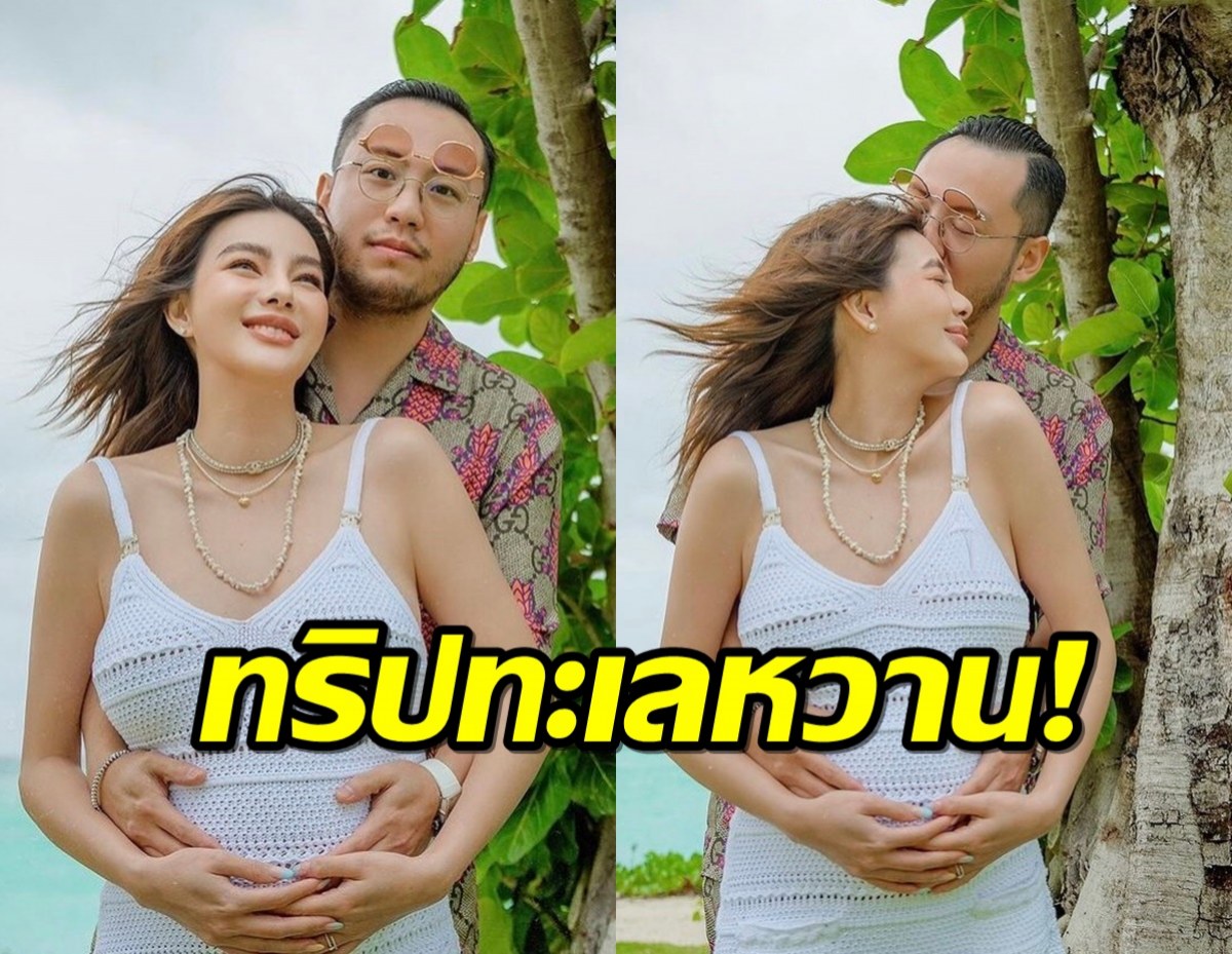 ฮิ้ว! ดิว อริสรา ควงพ่อของลูกเที่ยว ทะเลหวานไปเลยสิคะ