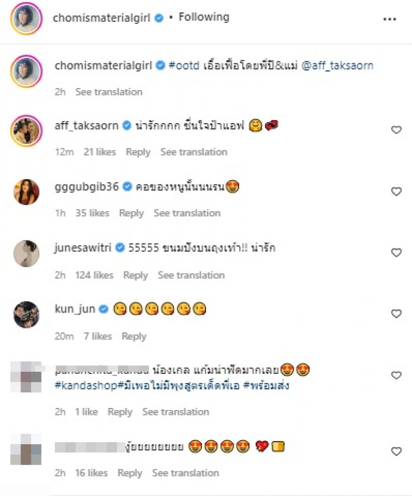 ส่องชุดน่ารักๆจาก แม่แอฟ-พี่ปีใหม่ ให้น้องแอบิเกล ทายาทหมื่นล้าน