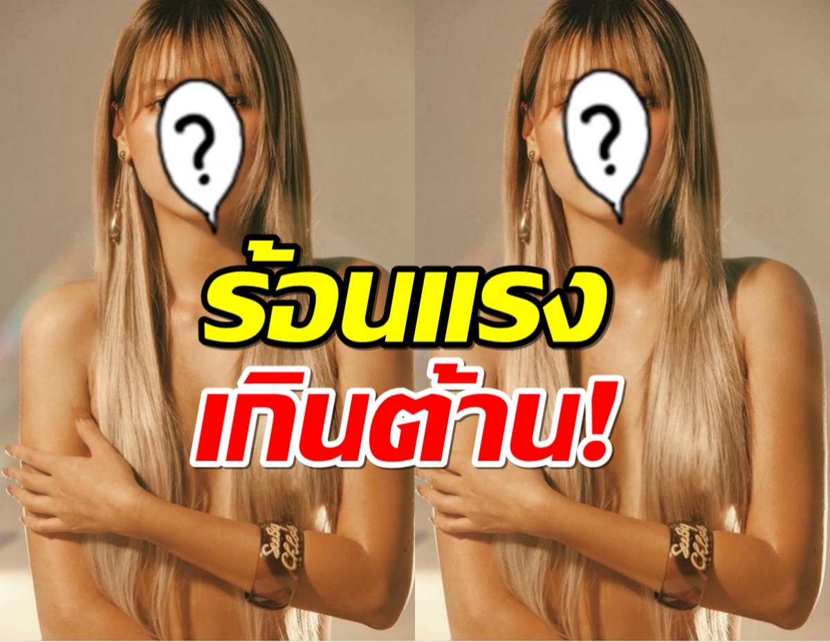 ปังเวอร์! ดาราสาวแต่งเต็มสายฝอ เปลือยท่อนบนร้อนแรงเกินต้าน!